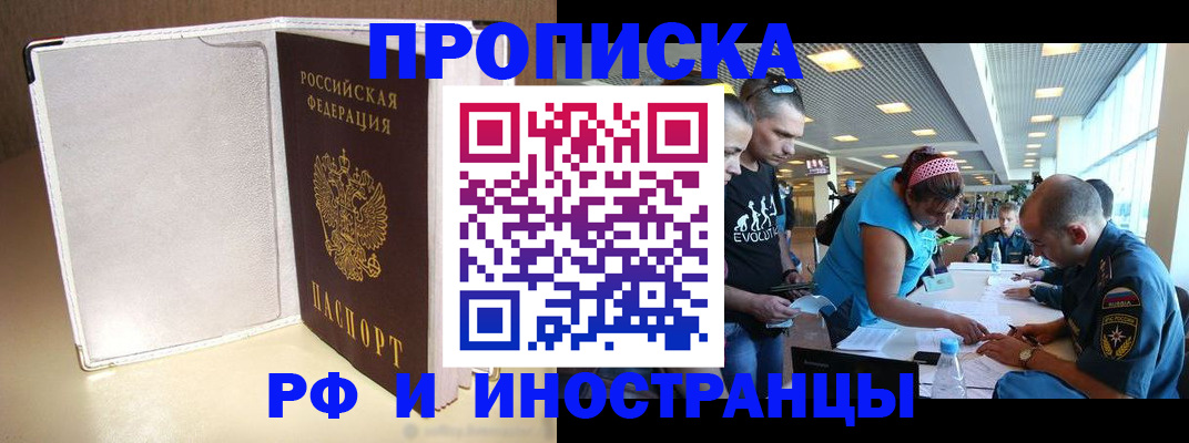 временная регистрация в Шали