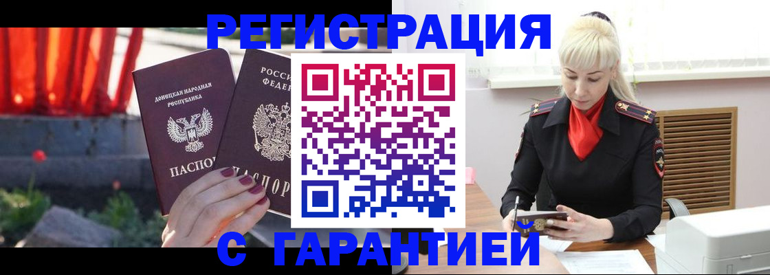 временная регистрация надежно в Шали