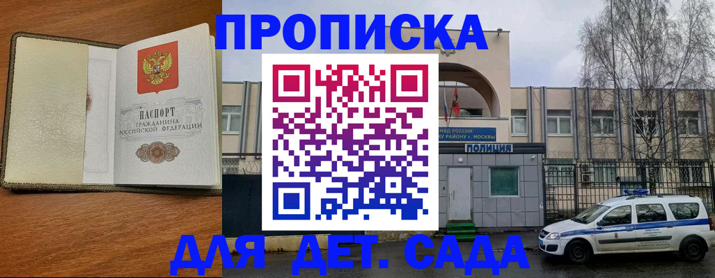 регистрация для дет. сада в Шали